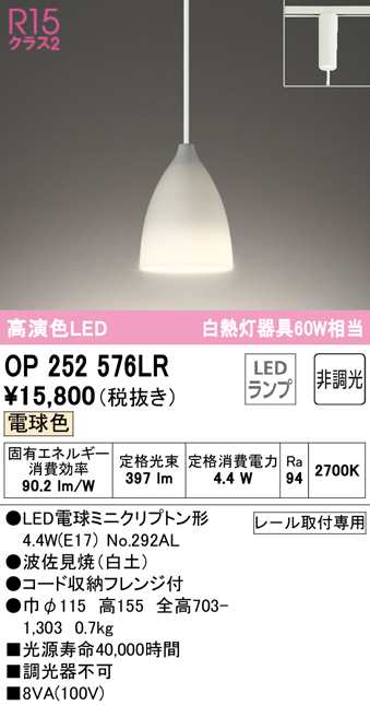 (送料無料) オーデリック OP252576LR ペンダントライト LEDランプ 電球色 非調光 ODELIC