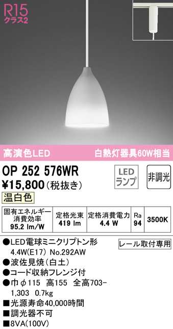 (送料無料) オーデリック OP252576WR ペンダントライト LEDランプ 温白色 非調光 ODELICの通販は