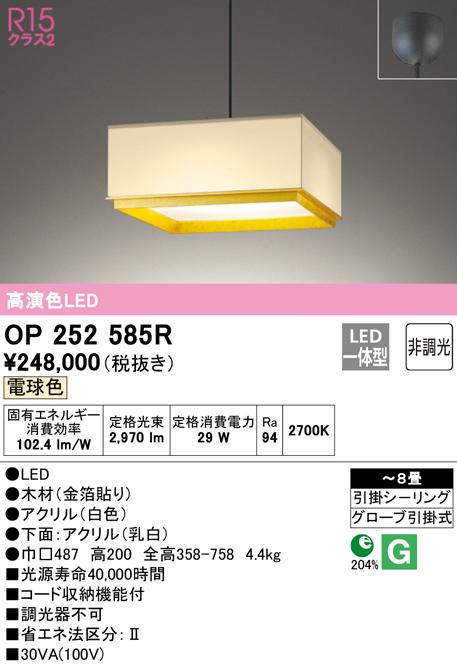 オーデリック OP252585R ペンダントライト LED一体型 電球色 非調光 ODELIC