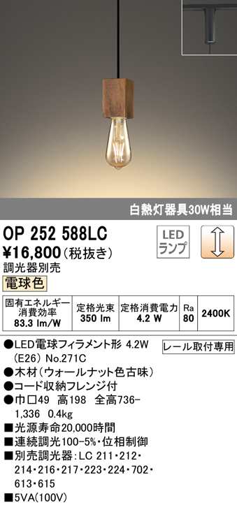 送料無料) オーデリック OP252588LC ペンダントライト LEDランプ 電球