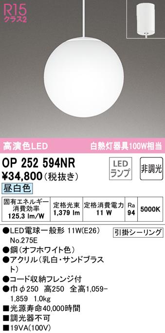 オーデリック OP252594NR ペンダントライト LEDランプ 昼白色 非調光 ODELIC