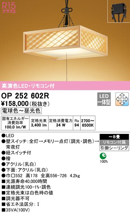 (送料無料) オーデリック OP252602R ペンダントライト LED一体型 電球色〜昼光色 調光・調色 ODELICの通販は