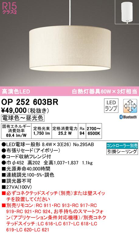 オーデリック OP252603BR ペンダントライト LEDランプ 電球色〜昼光色 Bluetooth対応 ODELIC