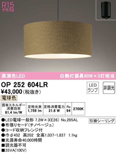 (送料無料) オーデリック OP252604LR ペンダントライト LEDランプ 電球色 非調光 ODELIC