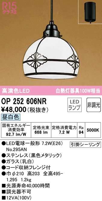 (送料無料) オーデリック OP252606NR ペンダントライト LEDランプ 昼白色 非調光 ODELIC