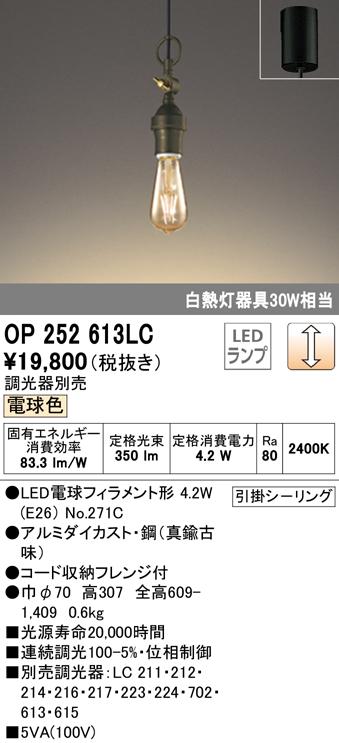 オーデリック OP252613LC ペンダントライト LEDランプ 電球色 調光 ODELIC