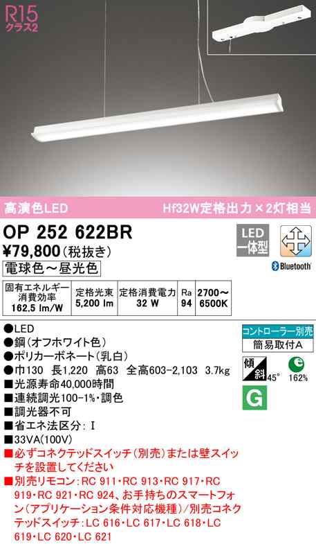 (送料無料) オーデリック OP252622BR 吹き抜け照明 LED一体型 電球色〜昼光色 Bluetooth対応 ODELIC