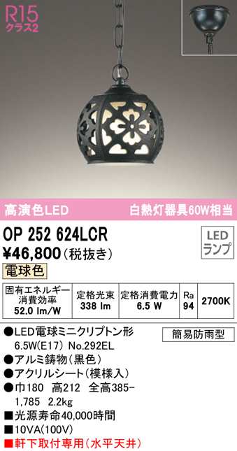 (送料無料) オーデリック OP252624LCR ペンダントライト LEDランプ 電球色 ODELIC