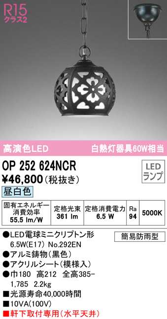 (送料無料) オーデリック OP252624NCR ペンダントライト LEDランプ 昼白色 ODELIC