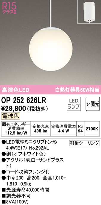 送料無料) オーデリック OP252626LR ペンダントライト LEDランプ 電球