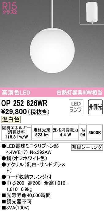 (送料無料) オーデリック OP252626WR ペンダントライト LEDランプ 温白色 非調光 ODELIC