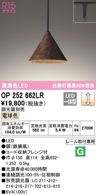 オーデリック OP252662LR ペンダントライト LED一体型 電球色 調光 ODELIC