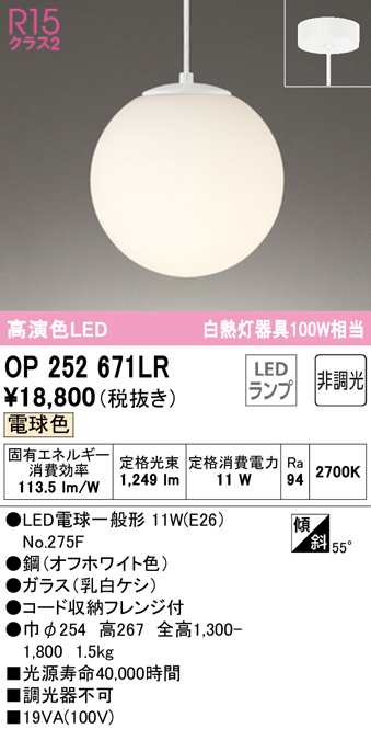 送料無料) オーデリック OP252671LR ペンダントライト LEDランプ