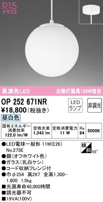 オーデリック OP252671NR ペンダントライト LEDランプ 昼白色 非調光 ODELIC