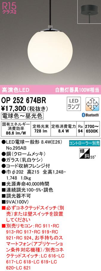 オーデリック OP252674BR ペンダントライト LEDランプ 電球色〜昼光色 Bluetooth対応 ODELIC