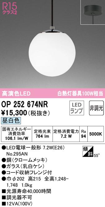 オーデリック OP252674NR ペンダントライト LEDランプ 昼白色 非調光 ODELIC