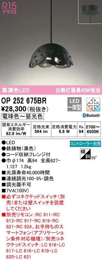 送料無料) オーデリック OP252675BR ペンダントライト LED一体型 電球