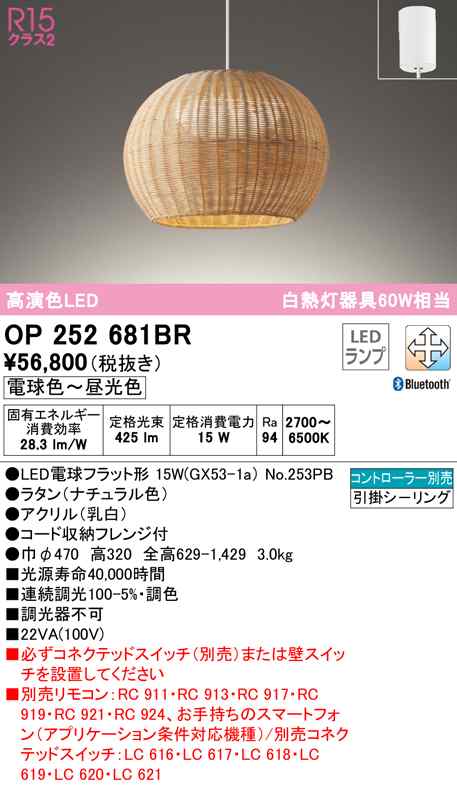 (送料無料) オーデリック OP252681BR ペンダントライト LEDランプ 電球色〜昼光色 Bluetooth対応 ODELIC