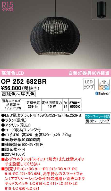 (送料無料) オーデリック OP252682BR ペンダントライト LEDランプ 電球色〜昼光色 Bluetooth対応 ODELIC