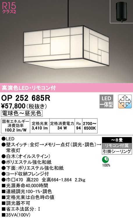 12,以上のお買い物でオフクーポン有→先着1,888名様限定!)() オーデリック OP252685R ペンダントライト LED一体型 電 公式専門店 