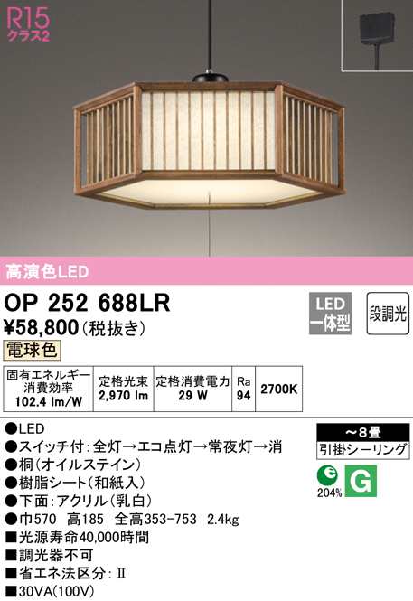 送料無料) オーデリック OP252688LR ペンダントライト LED一体型 電球