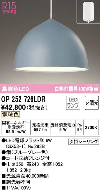 送料無料) オーデリック OP252726LDR ペンダントライト LEDランプ 電球