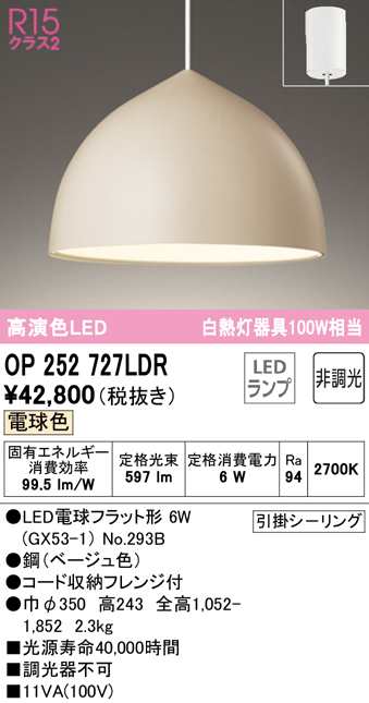 送料無料) オーデリック OP252727LDR ペンダントライト LEDランプ 電球