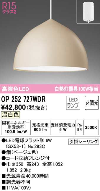 送料無料) オーデリック OP252727WDR ペンダントライト LEDランプ 温