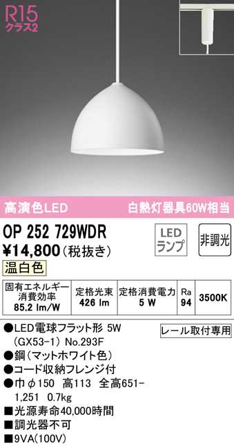 (送料無料) オーデリック OP252729WDR ペンダントライト LEDランプ 温白色 非調光 ODELIC