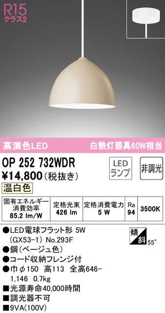 (送料無料) オーデリック OP252732WDR ペンダントライト LEDランプ 温白色 非調光 ODELIC