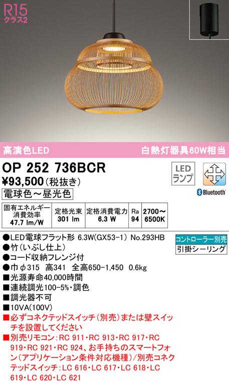 オーデリック OP252736BCR ペンダントライト LEDランプ 電球色〜昼光色 Bluetooth対応 ODELIC