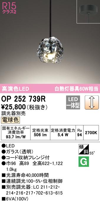 オーデリック OP252739R ペンダントライト LED一体型 電球色 調光 ODELIC