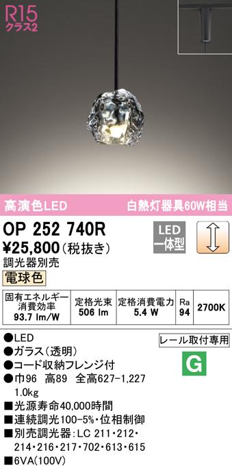 オーデリック OP252740R ペンダントライト LED一体型 電球色 調光 ODELIC