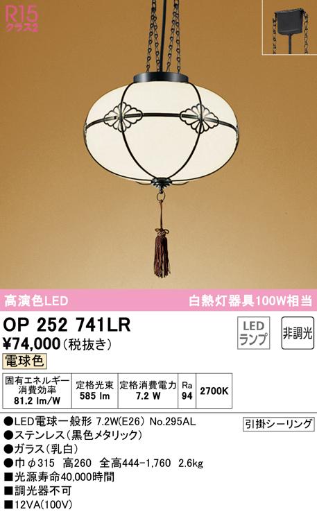オーデリック OP252741LR ペンダントライト LEDランプ 電球色 非調光 ODELIC