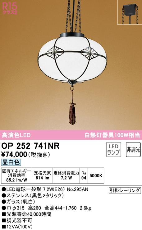 オーデリック OP252741NR ペンダントライト LEDランプ 昼白色 非調光 ODELIC