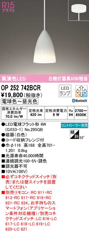 送料無料) オーデリック OP252742BCR ペンダントライト LED