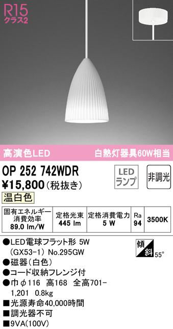 (送料無料) オーデリック OP252742WDR ペンダントライト LEDランプ 温白色 非調光 ODELICの通販は 8,140円