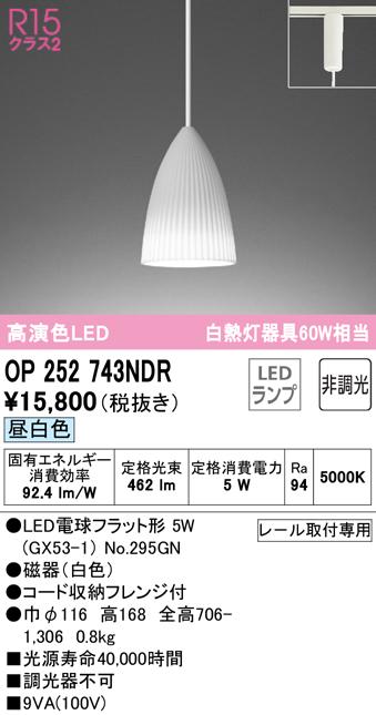 (送料無料) オーデリック OP252743NDR ペンダントライト LEDランプ 昼白色 非調光 ODELIC