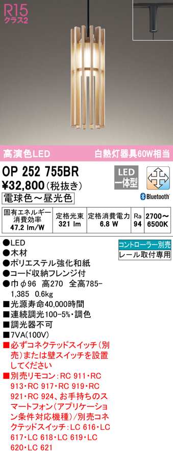 (送料無料) オーデリック OP252755BR ペンダントライト LED一体型 電球色〜昼光色 Bluetooth対応 ODELIC