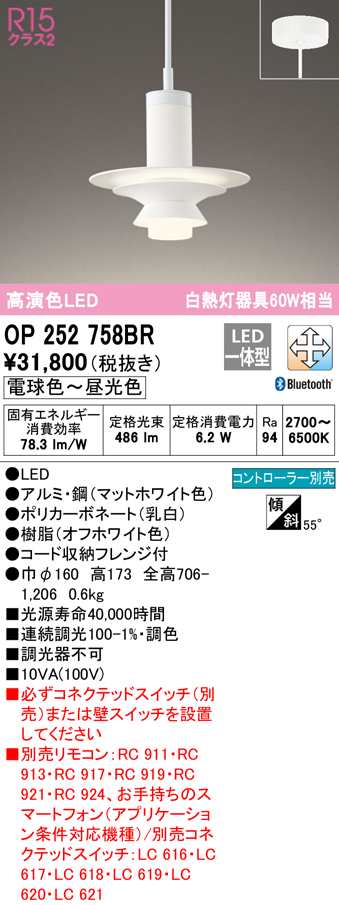 (送料無料) オーデリック OP252758BR ペンダントライト LED一体型 電球色〜昼光色 Bluetooth対応 ODELIC