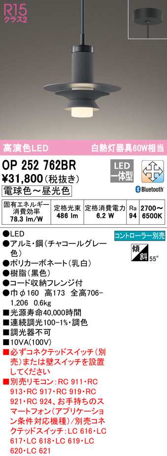 (送料無料) オーデリック OP252762BR ペンダントライト LED一体型 電球色〜昼光色 Bluetooth対応 ODELIC