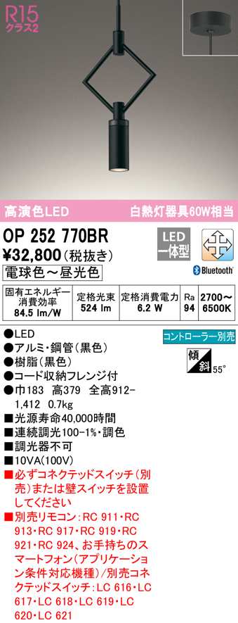 (送料無料) オーデリック OP252770BR ペンダントライト LED一体型 電球色〜昼光色 Bluetooth対応 ODELIC