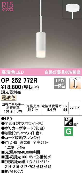 オーデリック OP252772R ペンダントライト LED一体型 電球色 調光 ODELIC