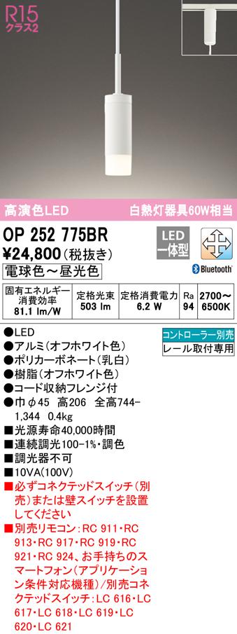 オーデリック OP252775BR ペンダントライト LED一体型 電球色〜昼光色 Bluetooth対応 ODELIC