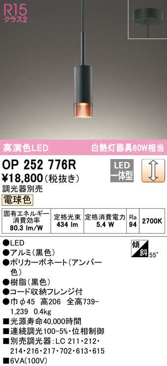 送料無料) オーデリック OP252776R ペンダントライト LED一体型 電球色