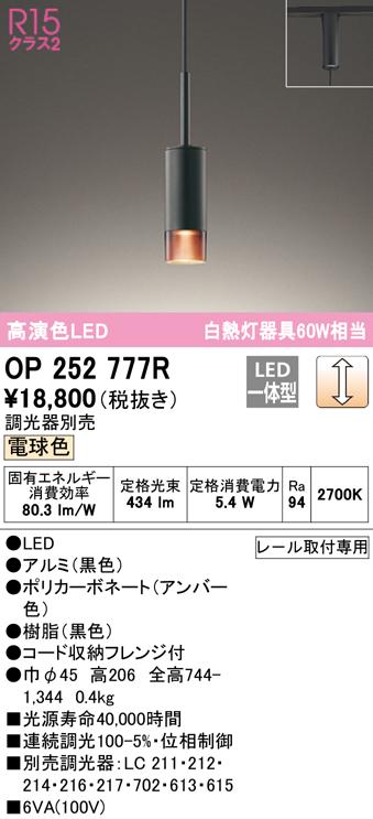 オーデリック OP252777R ペンダントライト LED一体型 電球色 調光 ODELIC