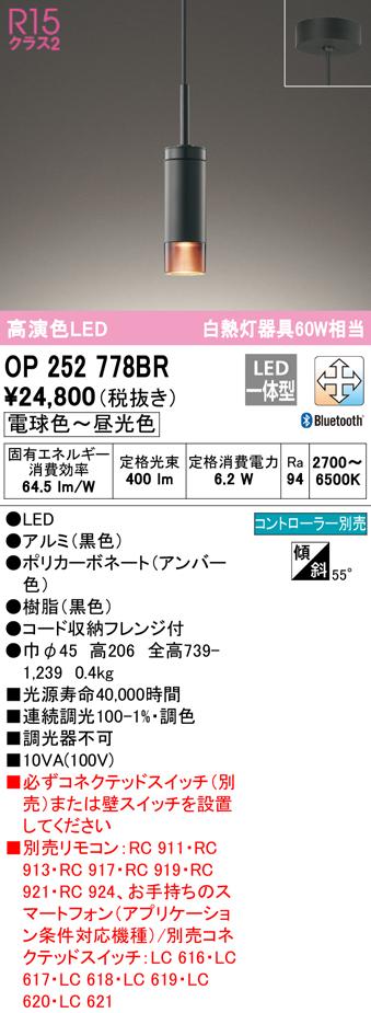 オーデリック OP252778BR ペンダントライト LED一体型 電球色〜昼光色 Bluetooth対応 ODELIC
