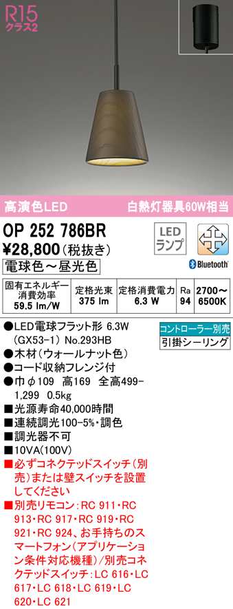 (送料無料) オーデリック OP252786BR ペンダントライト LEDランプ 電球色〜昼光色 Bluetooth対応 ODELIC