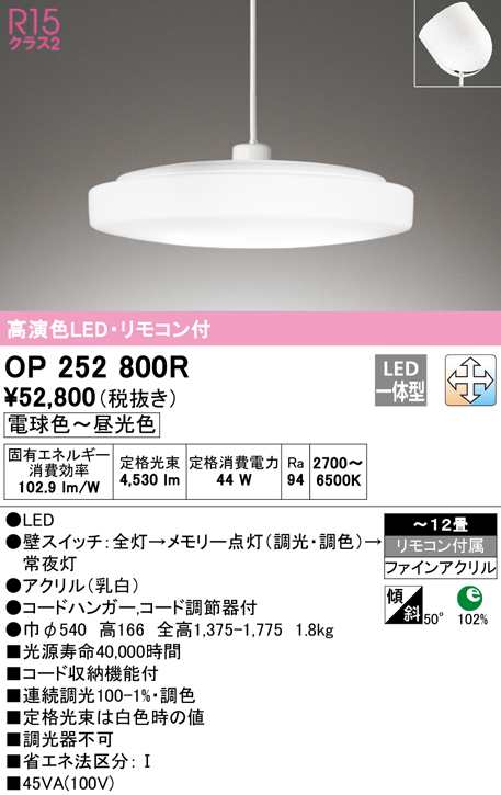 送料無料) オーデリック OP252800R ペンダントライト LED一体型 電球色