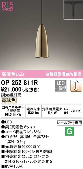 (送料無料) オーデリック OP252811R ペンダントライト LED一体型 電球色 調光 ODELICの通販は 9,195円